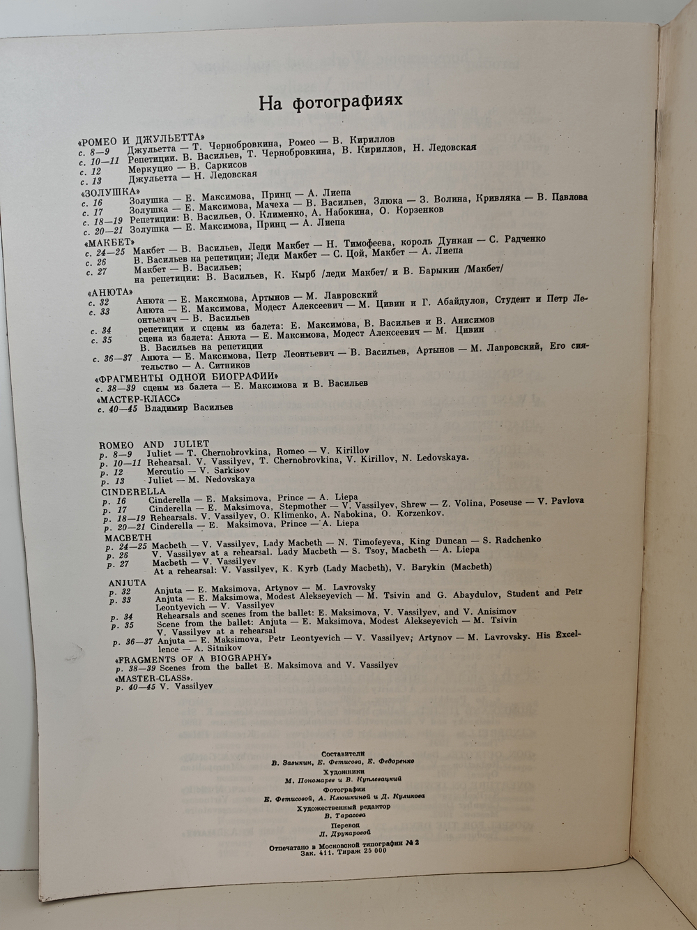 Балеты Владимира Васильева