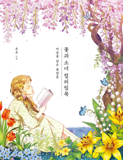 Girls and flowers. Part 1. Coloring Book