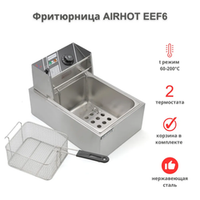 Фритюрница Airhot EEF6