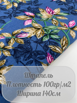 Штапель цветы (синий)