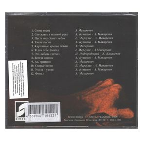 Машина Времени / Картонные Крылья Любви (CD)