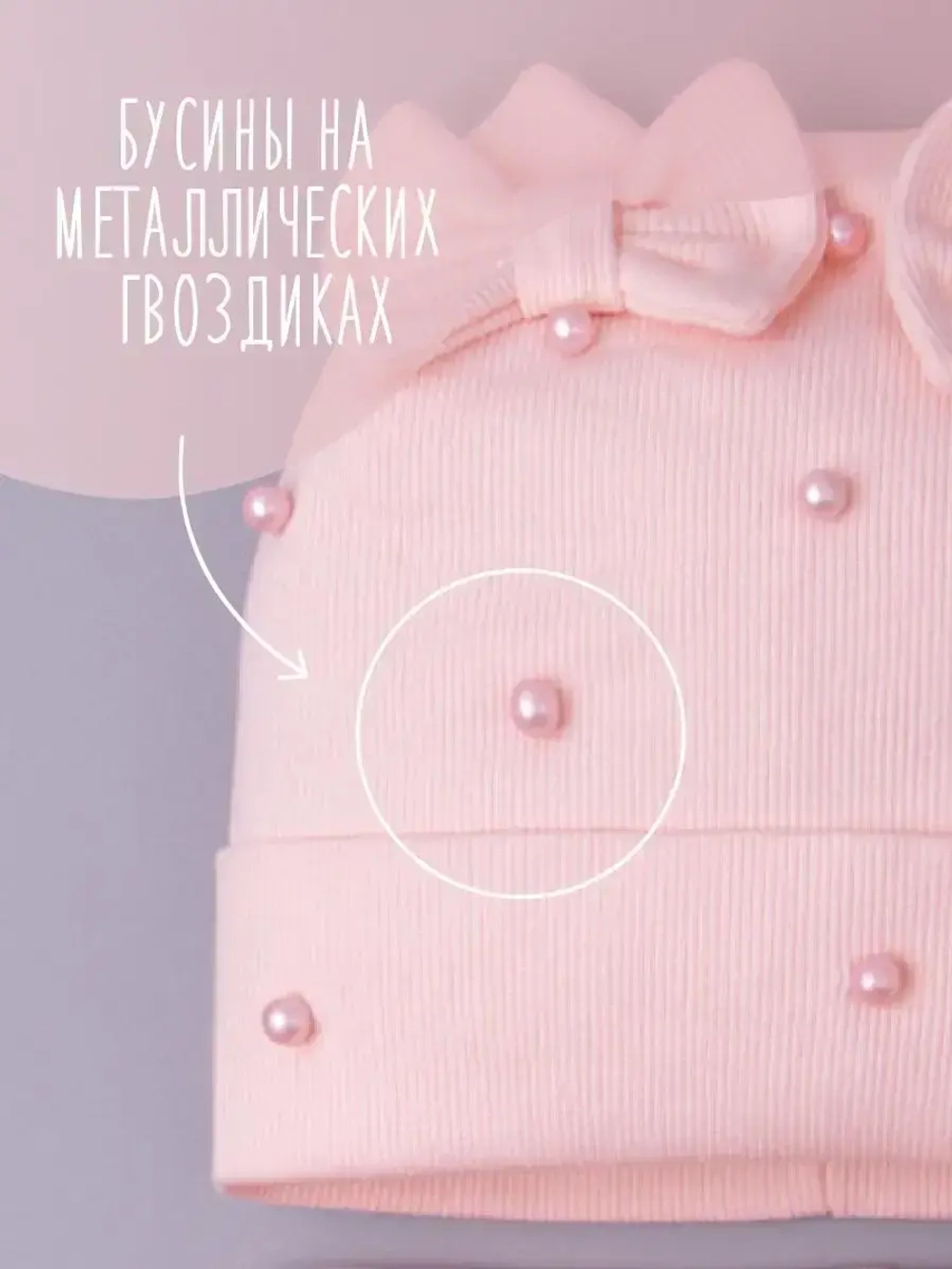 Шапка для девочки на осень с бусинами и снуд