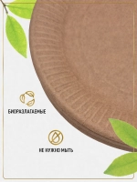 Тарелки одноразовые бумажные крафт 23 см 100 шт