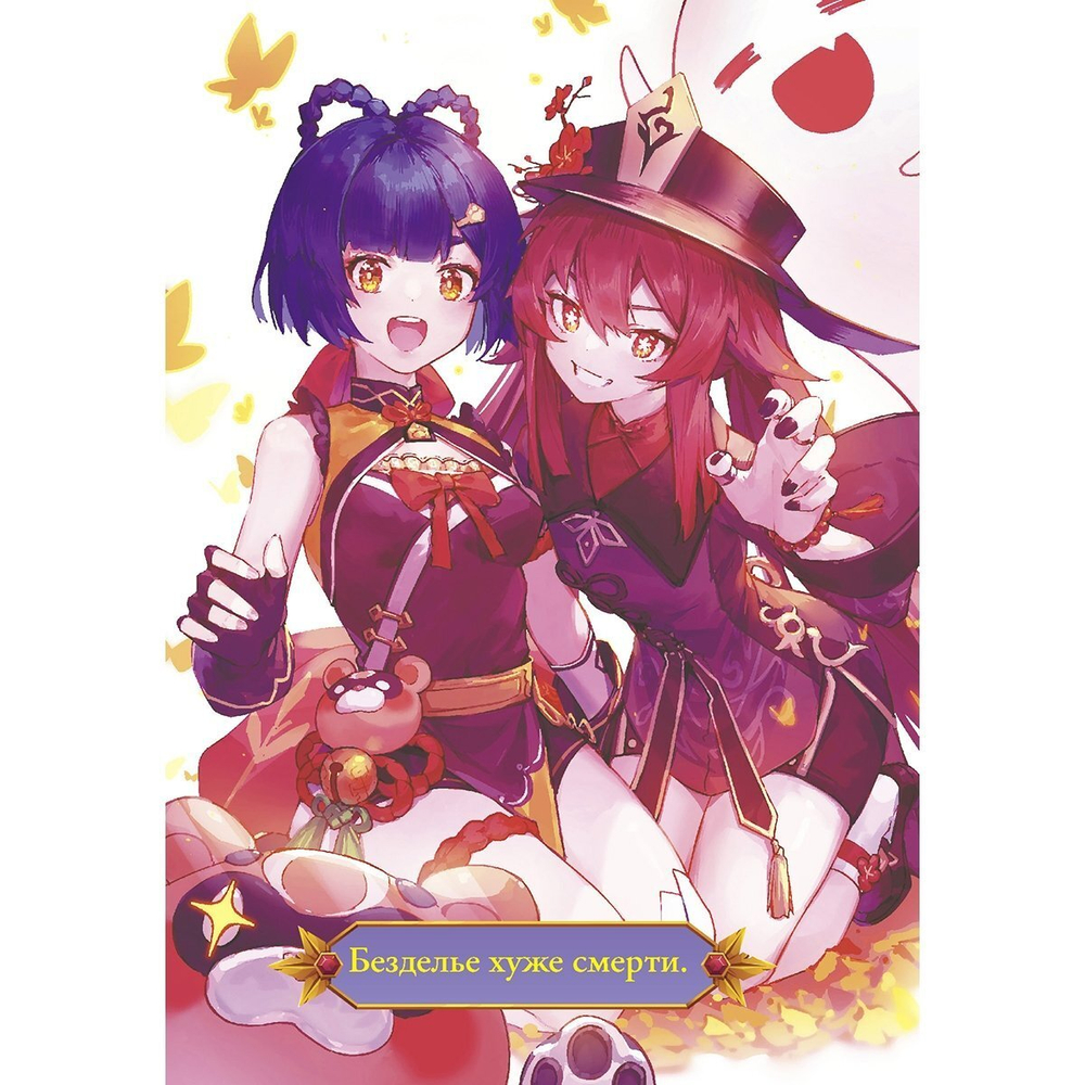 Блокнот 120х170 мм, скрепка, Контэнт-Канц, ламинир. картон, выб. лак, 32 л., диз. внутр. блок в клетку. "Волшебные миры Тейвата", жёлто-бежевый