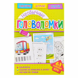 Головоломки. Необычные головоломки. Развивающая книга
