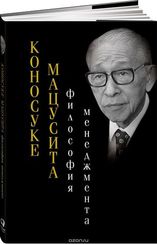 Философия Менеджмента