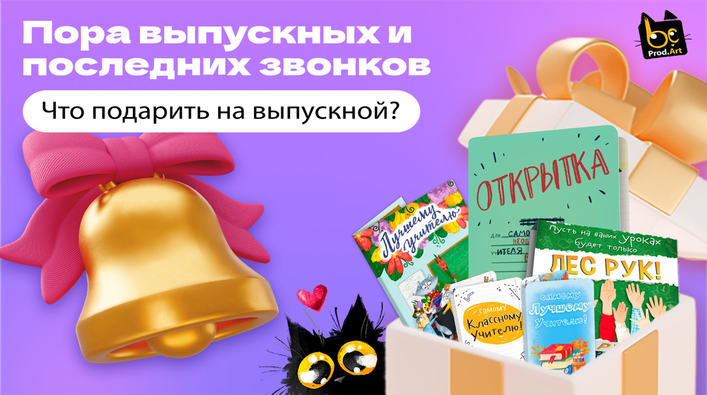 Уже пора заказывать подарки к выпускному и последнему звонку🎓