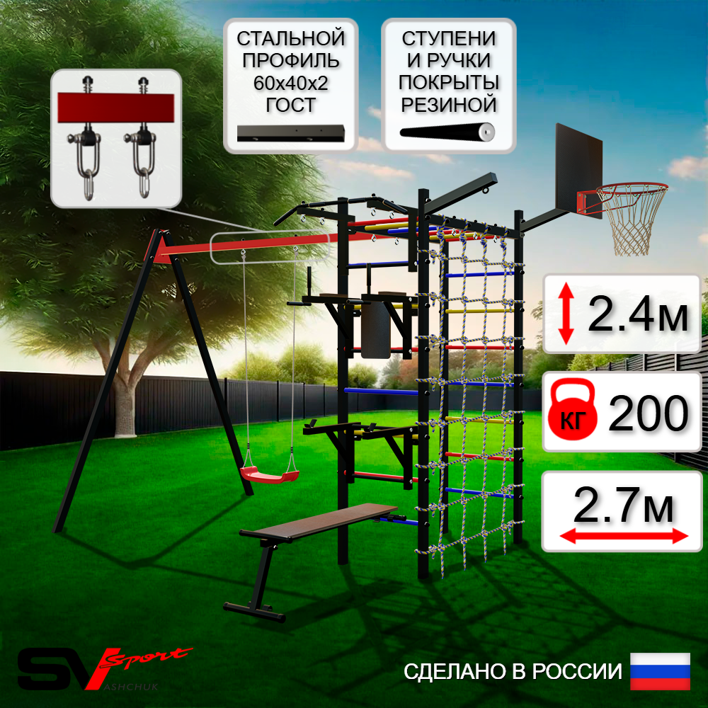 Уличный спортивно-игровой комплекс Sv Sport У3432КВ1 (Турник/Брусья/Стойка/Скамья/"Лодочка"/Подвесы на втулке/Щит баскет/Кронш бокс/Сетка)