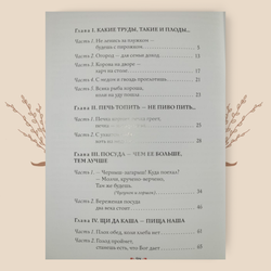 Кухня Куликова поля или Хлеб на стол