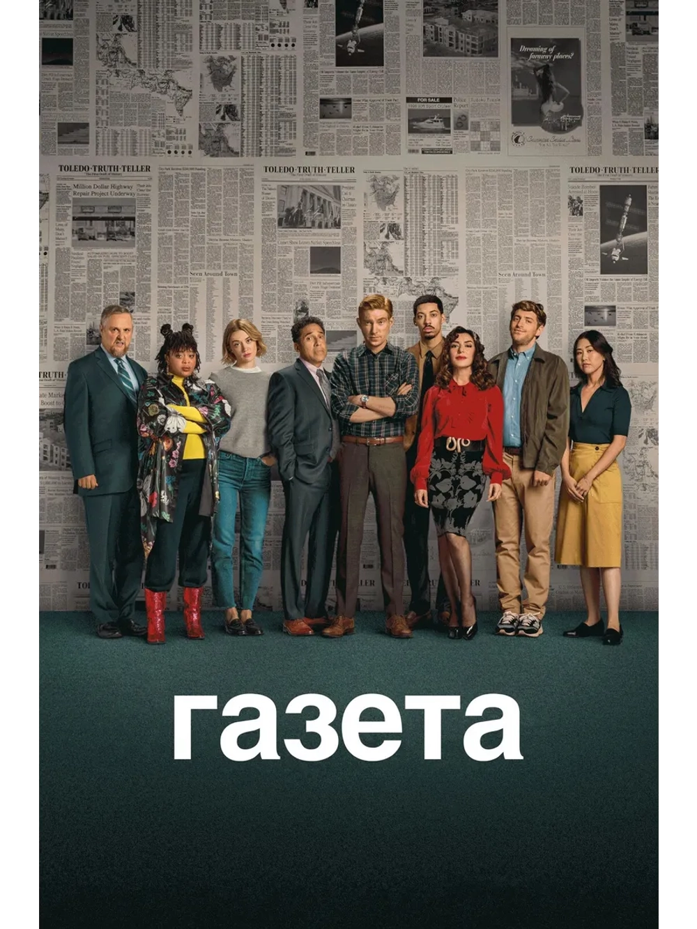 Газета, сезон 1 (DVD-R)