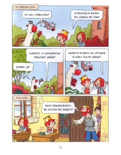 Комикс: Эмиль и Марго. Чудеса без проблем