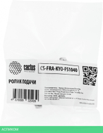 Ролик подачи Cactus 2M294200 (CS-FRA-KYO-FS1040)