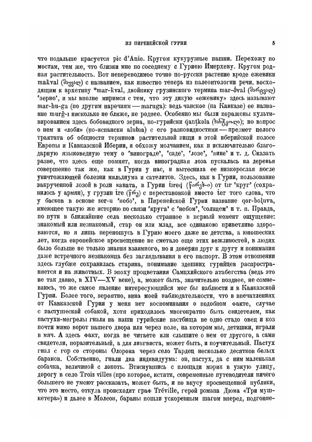 Избранные работы. Том 4 | Н.Я. Марр