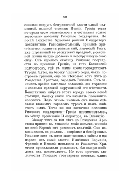 Происхождение самобытной русской народности. И Россия в стародавние времена до образования Русского государства. Выпуск 1 | Т. П. Мятлева