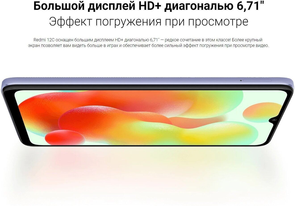 Смартфон Xiaomi Redmi 12C 4/64 ГБ Global, 2 nano SIM, лавандовый