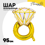 Шар Фольгированный Кольцо (Ассорти)