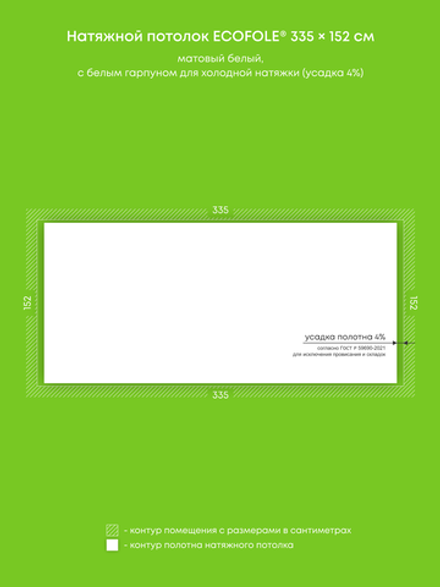 Матовый натяжной потолок 5.1 м2