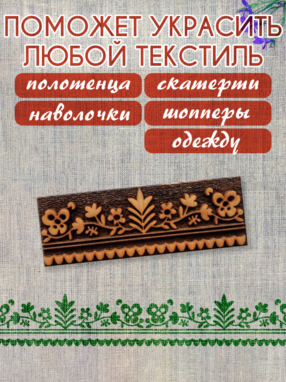 Деревянный штамп 177