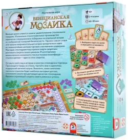 Настольная игра" Венецианская Мозайка"