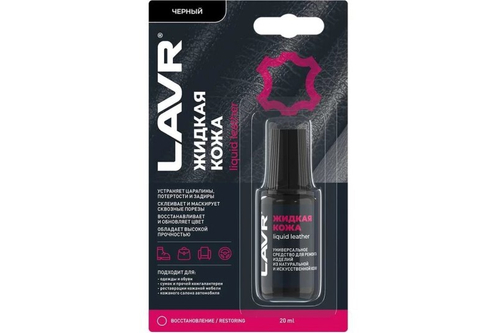 Жидкая кожа черный 20 мл (LAVR)