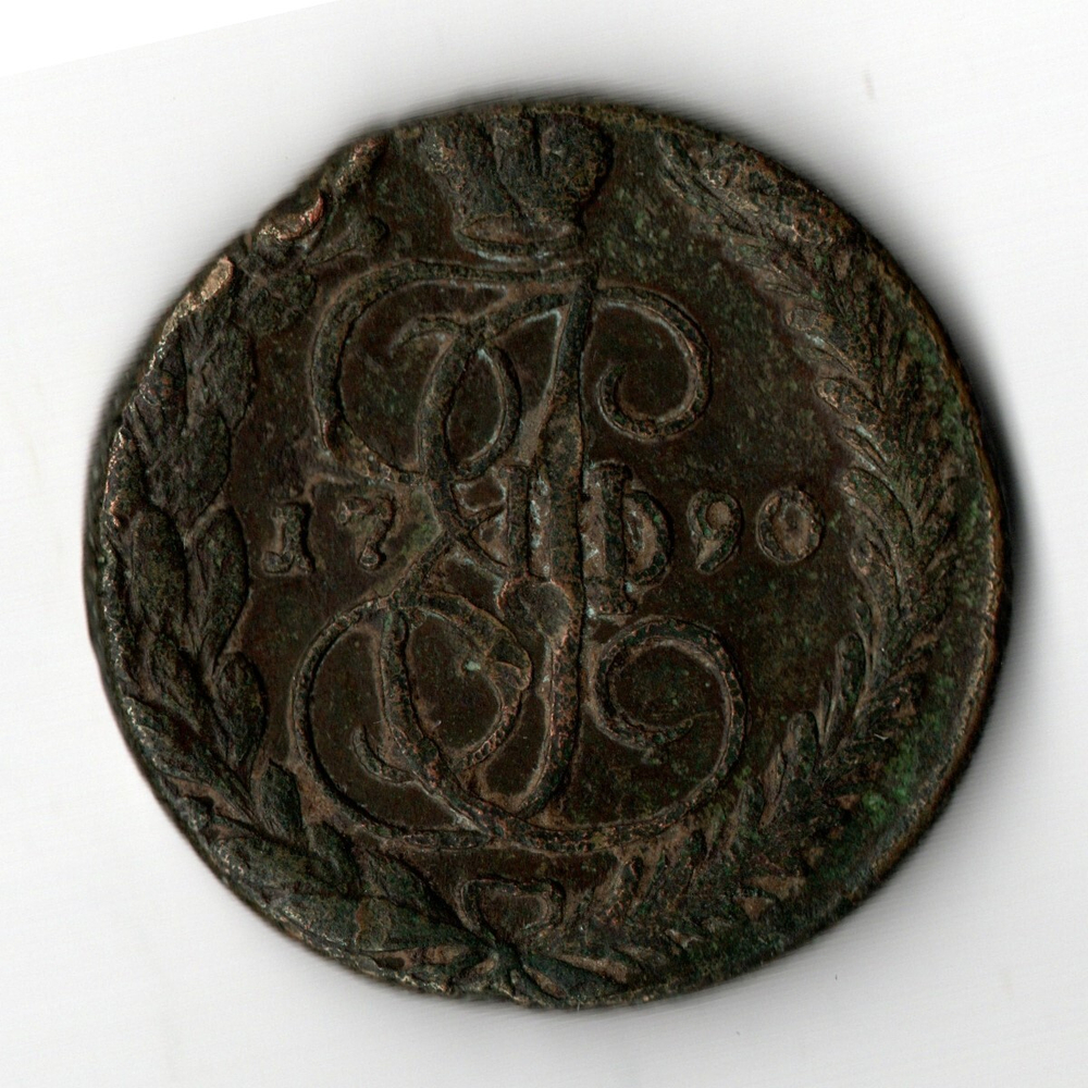5 копеек 1790 год. ЕМ. Екатерина II XF