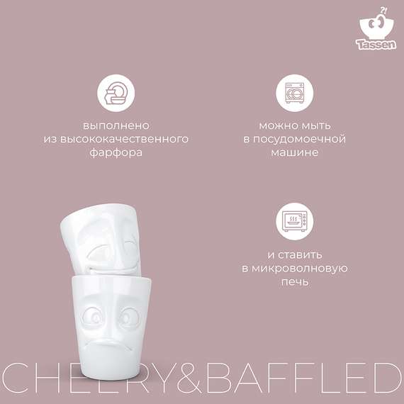 Набор из 2-х кружек Tassen Cheery &amp; Baffled 350 мл