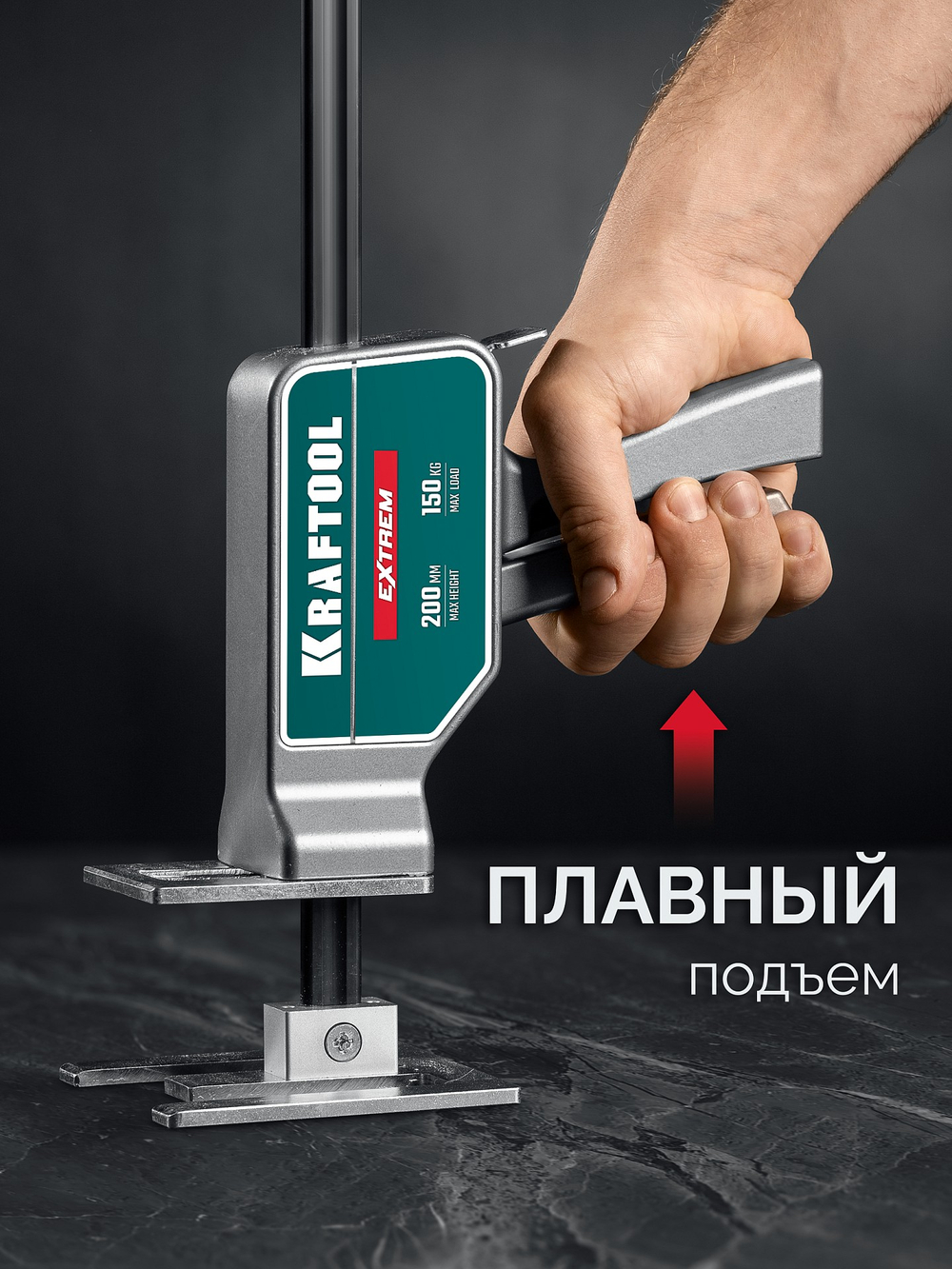 KRAFTOOL EXTREM 150 кг, 230 мм подъем, усиленный алюминиевый корпус, закаленная стальная рейка, подъемник универсальный (33263)