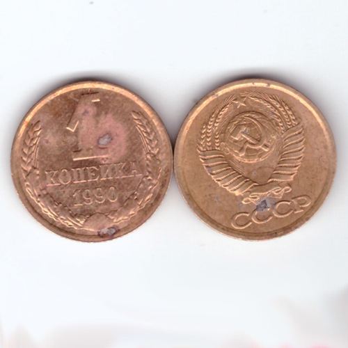 1 копейка 1990 год F-VF