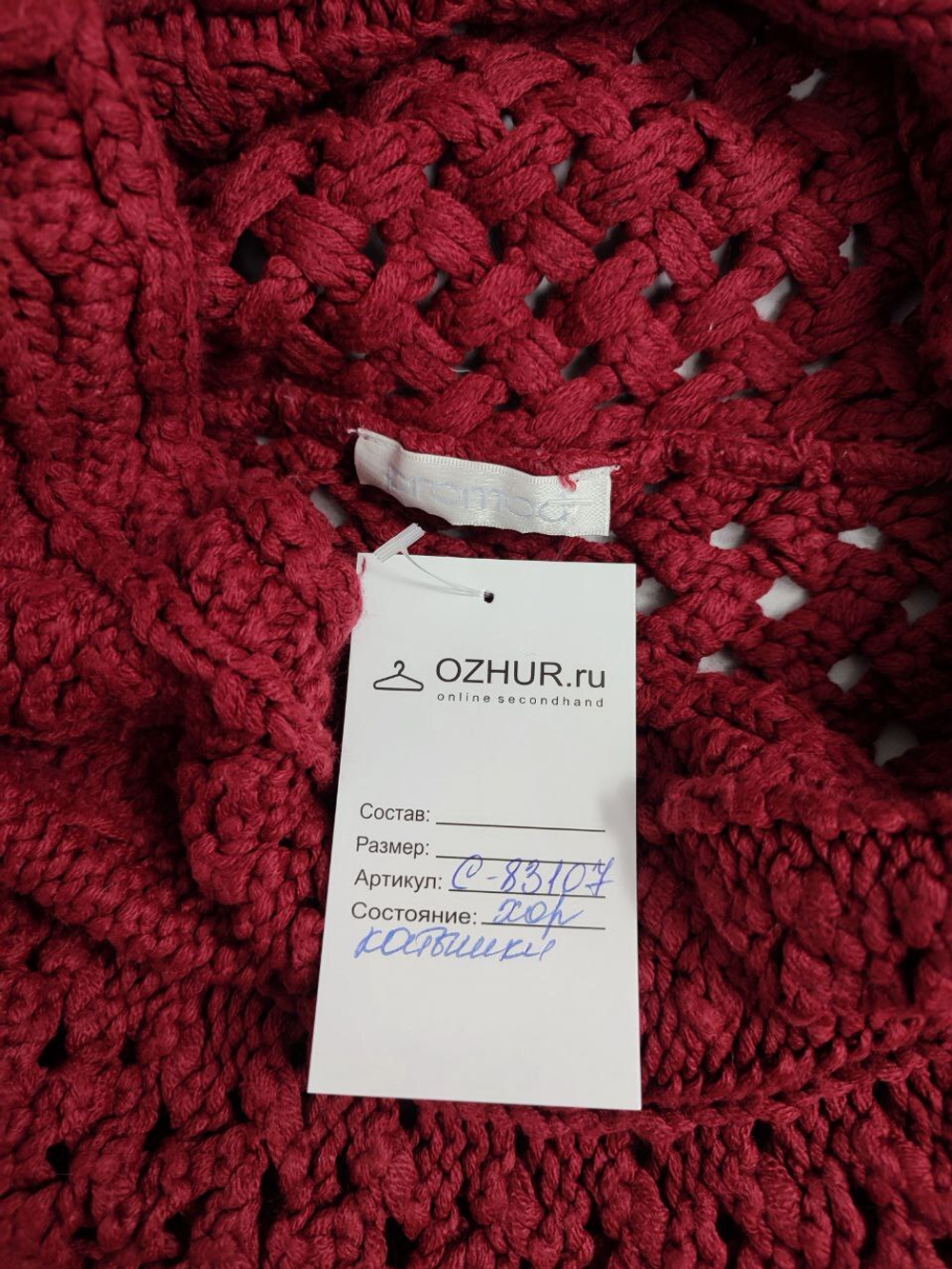 Джемпер Promod вязаный 48 размер