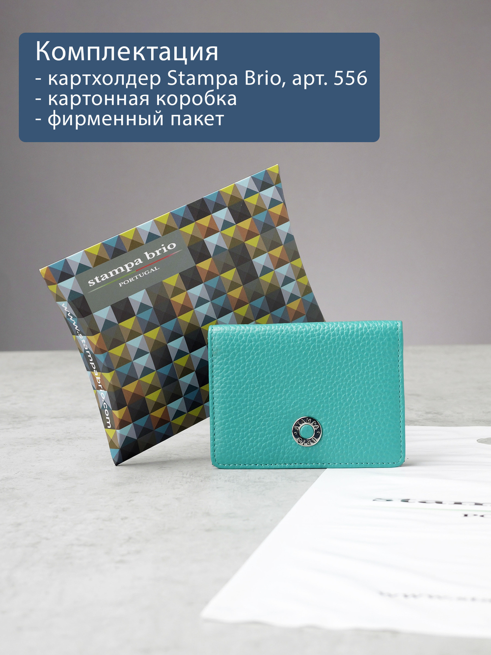 556 R - Футляр для карт и визиток с RFID защитой