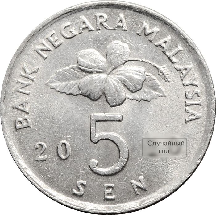 5 сен 1989-2011 Малайзия