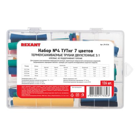 Набор клеевых термоусаживаемых трубок №4 ТТК (3:1) ( упак. 126 шт.) REXANT