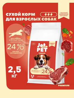 Jet Pet Classic корм для собак средних и крупных пород с высокой физической нагрузкой, говядина 2,5 кг