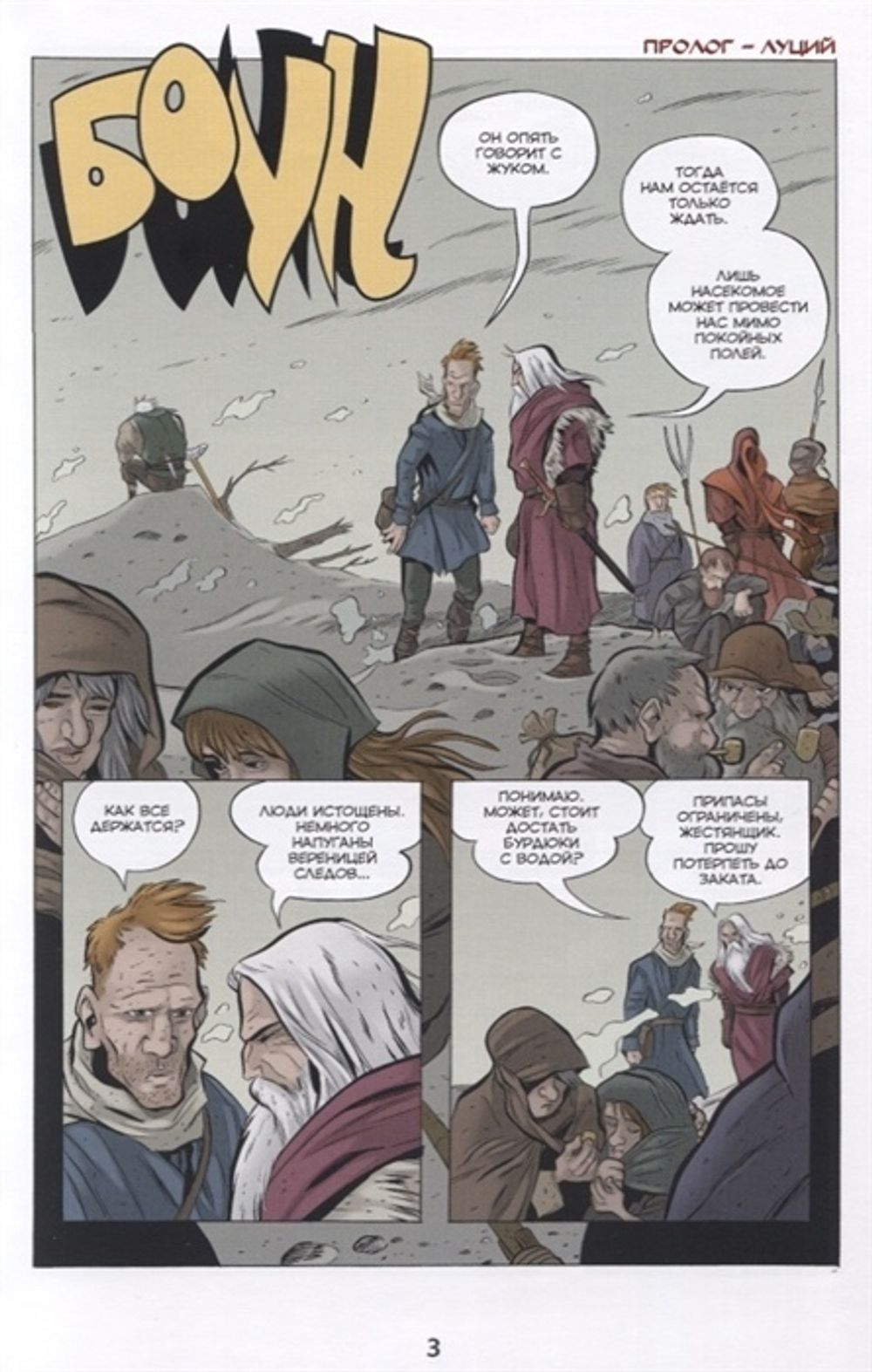 Комикс Боун. Том 8. Кладоискатели