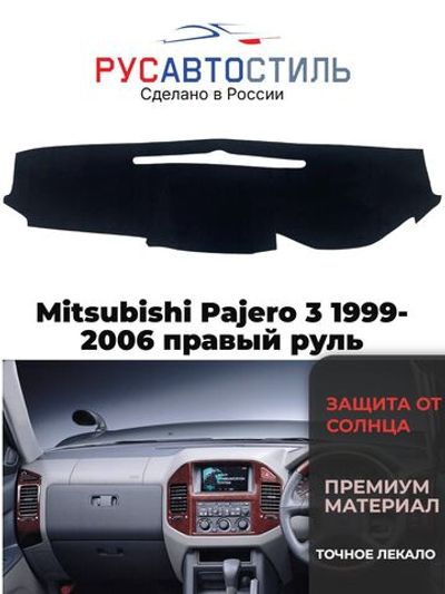 Накидка на панель из алькантары на Mitsubishi Pajero 3 1999-2006 правый руль