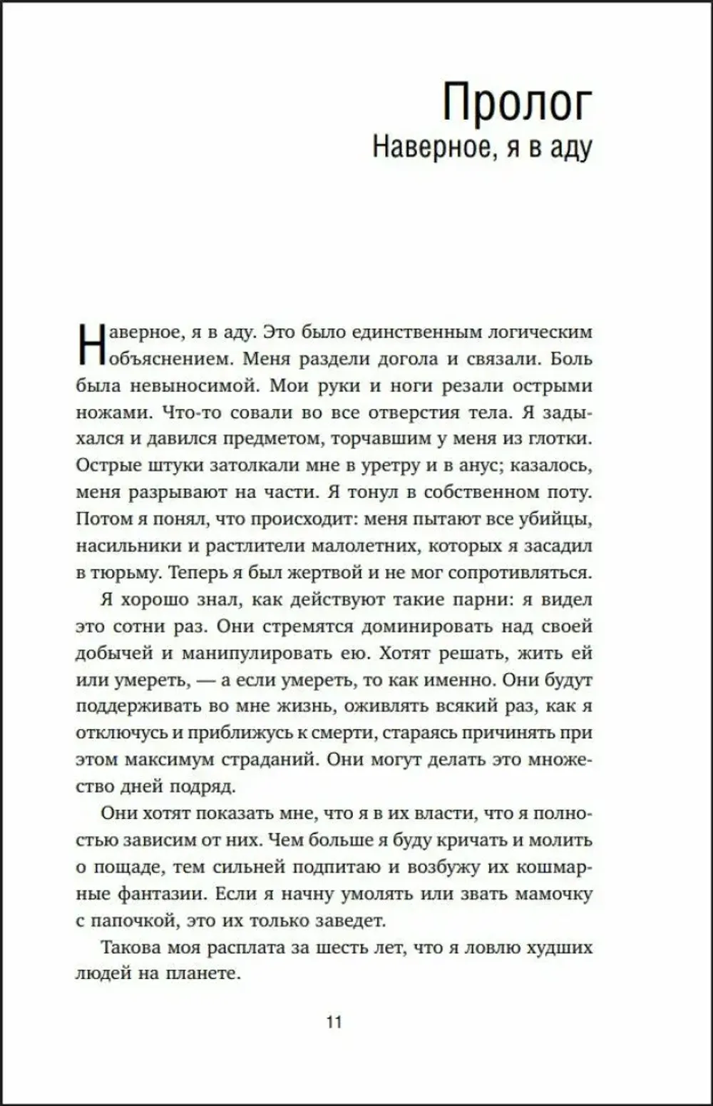 Книга Охотник за разумом. Особый отдел ФБР по расследованию серийных убийств