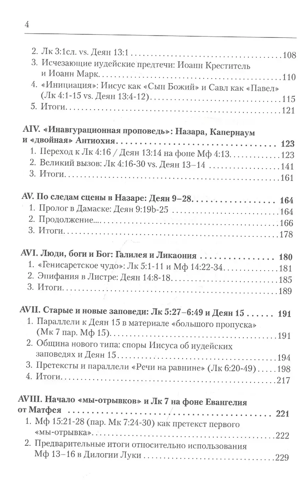 Дилогия Луки. Композиция и синоптические источники