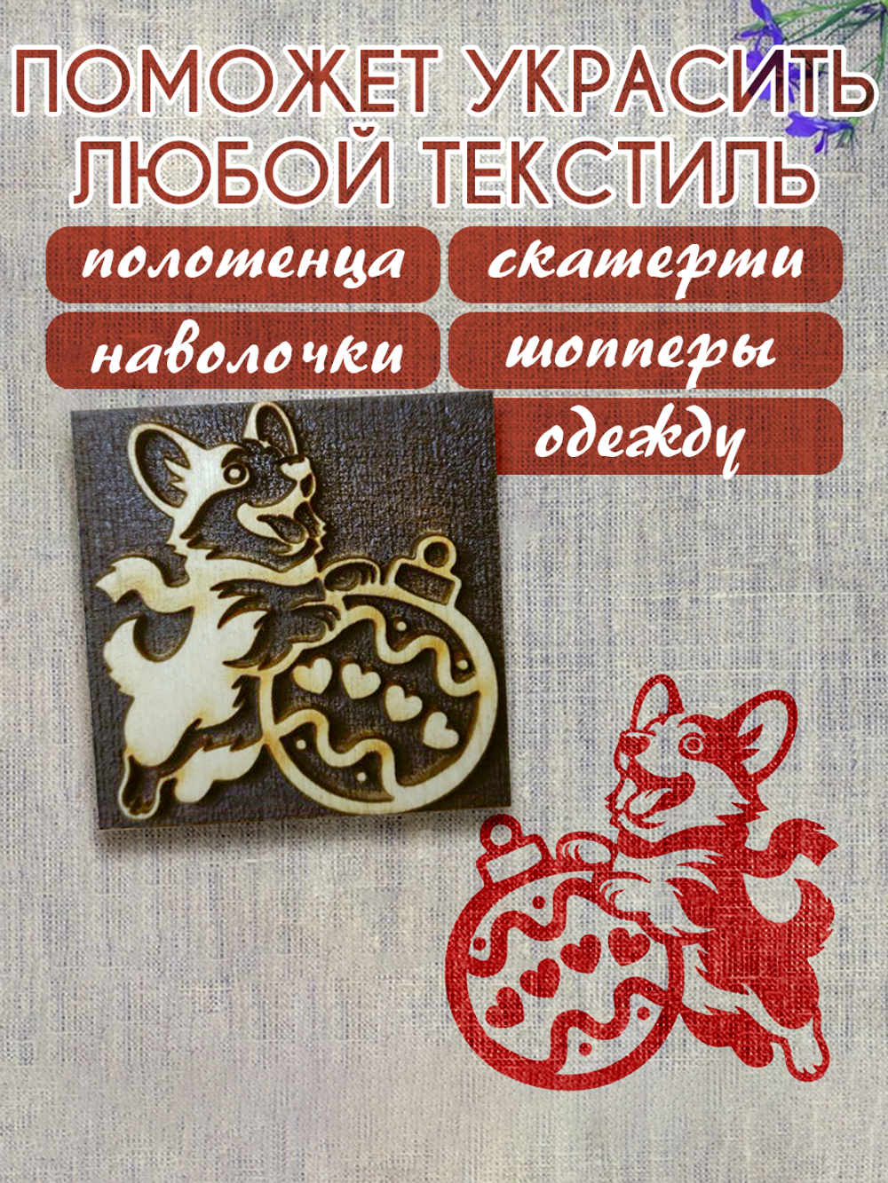 Деревянный штамп 101