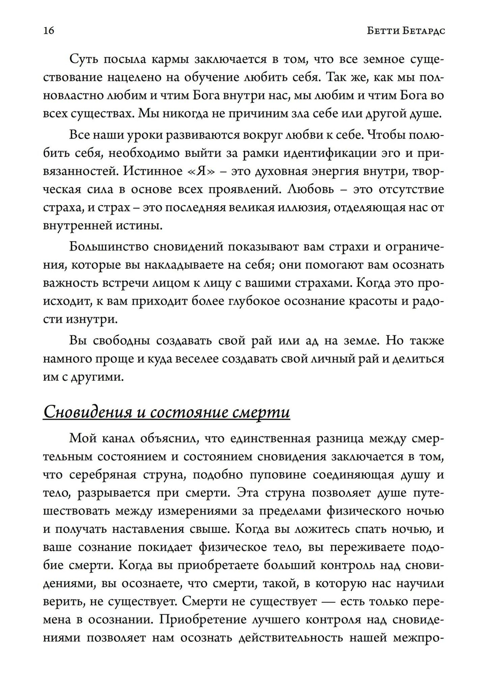 Книга сновидений. Символы для самопознания