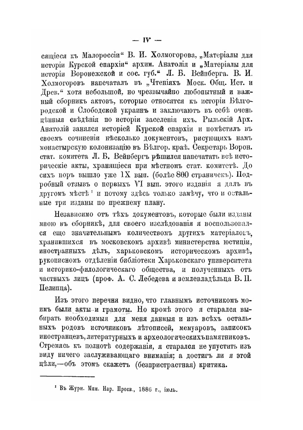 Очерки из истории колонизации и быта степной окраины Московскаго государства | Д.И. Багалей