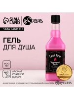 Гель для душа виски «Сияй ярче всех», 500 мл, аромат сладког