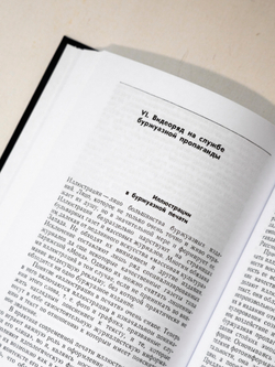 Техника дезинформации и обмана | Я.Н. Засурский