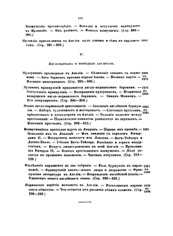 История завоевания Англии норманнами с изложением причин и последствий этого завоевания в Англии, Шотландии, Ирландии и на материке, до нашего времени | Тьерри Огюстен