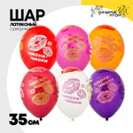 Шар латексный 35см Чмоки-чмоки (Ассорти)