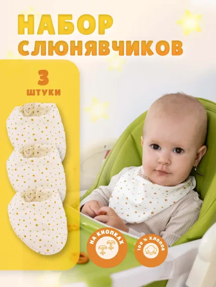 Нагрудник Про Сон текстиль 3 шт.