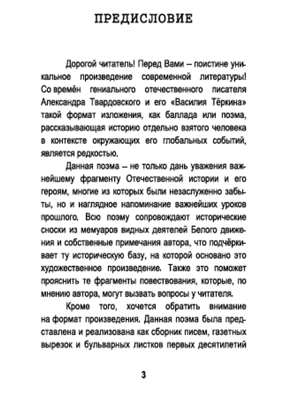 Белый рыцарь. Артём Прилепин