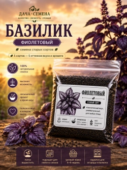 Базилик фиолетовый семена