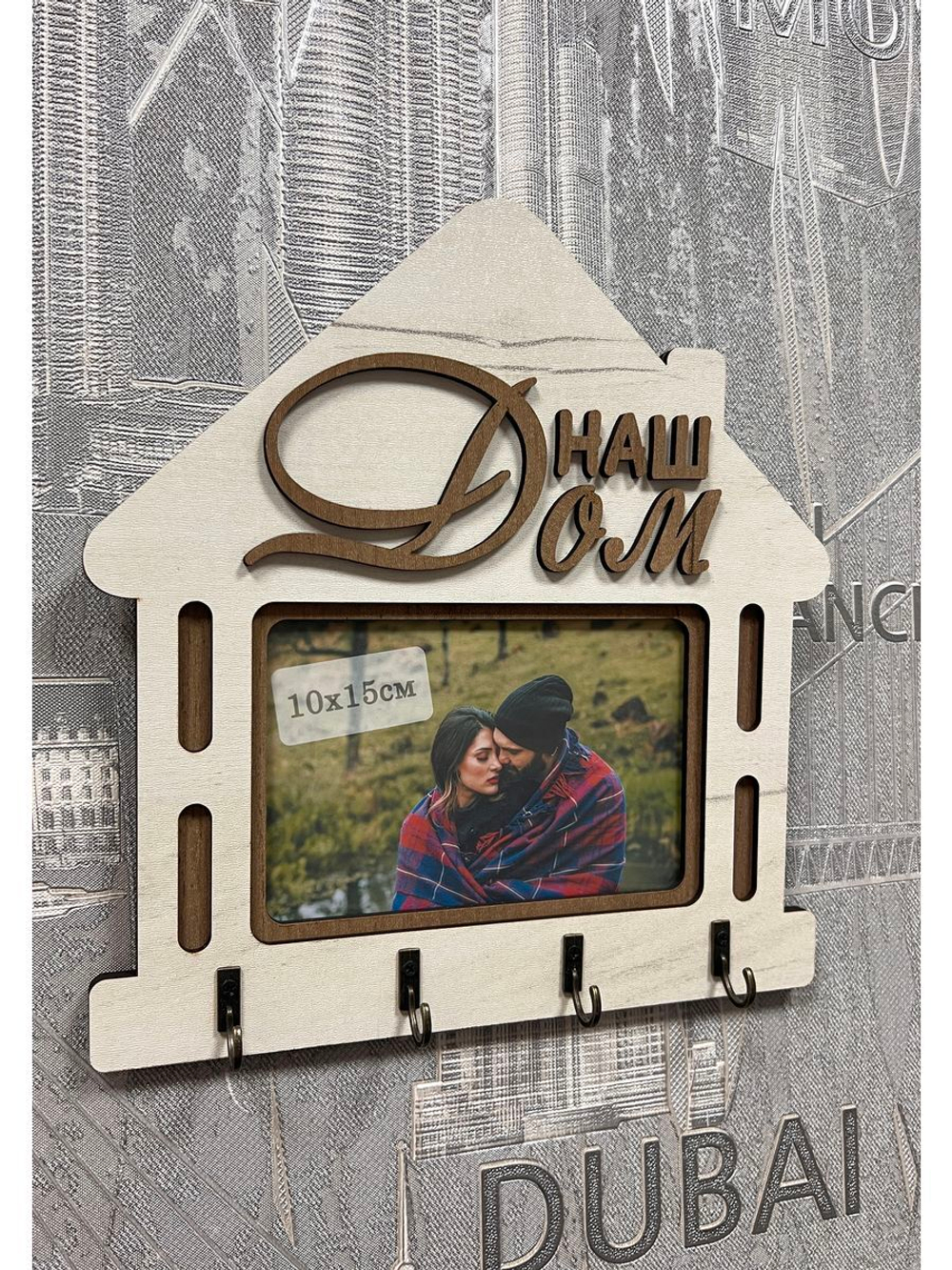 Ключница настенная "Наш Дом"