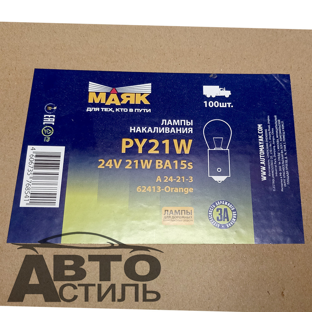 Автолампа  РY 24-21 (PY21W) 1конт ORANGE (BA15s) Маяк #62413OR
