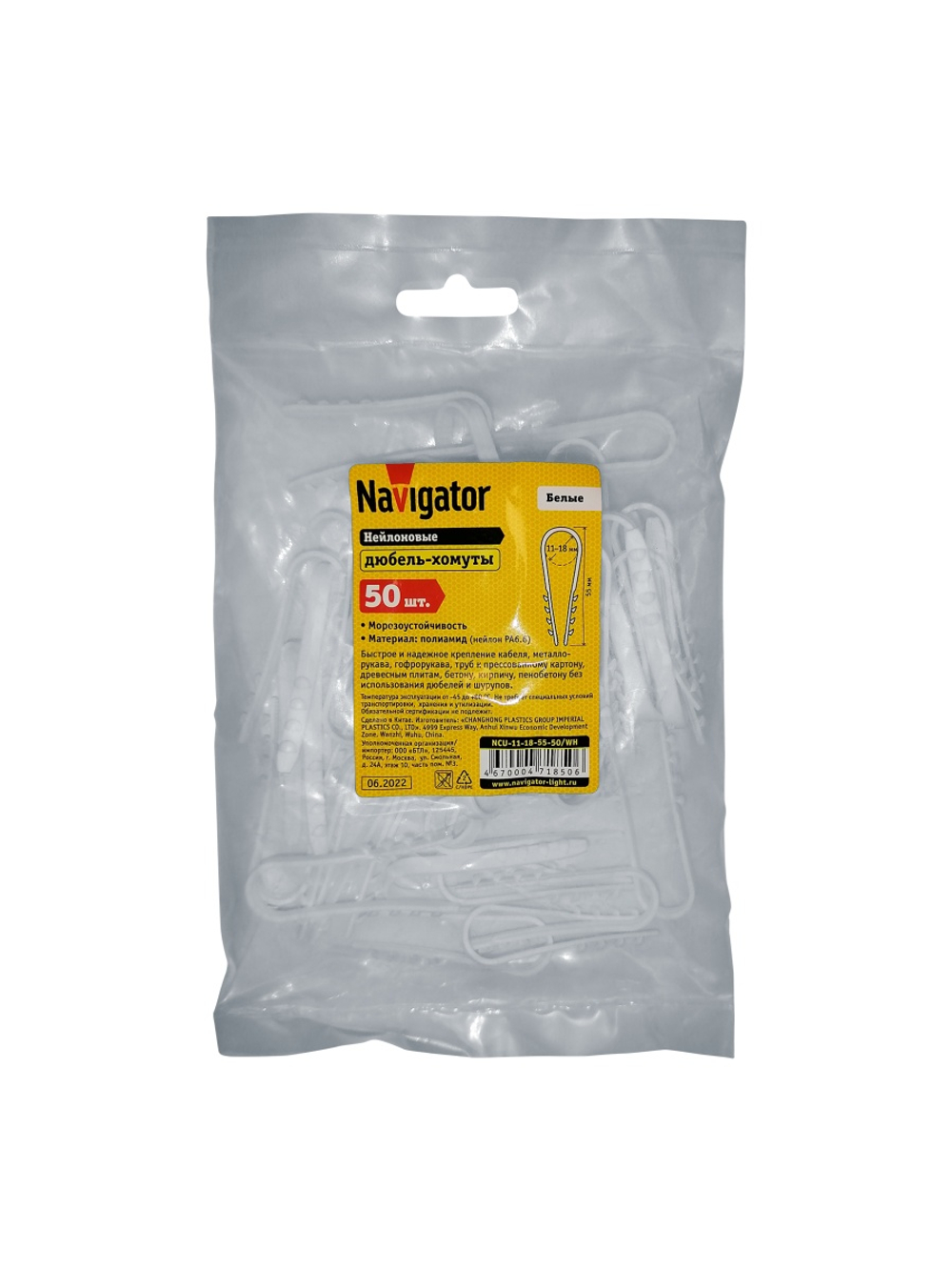 Дюбель-хомут для круглого кабеля 71 850 NCU-11-18-55-50/WH бел. (уп.50шт) Navigator 71850